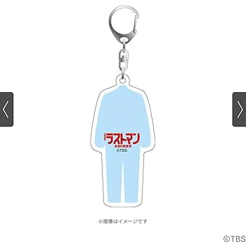 Amazon.co.jp: ラストマン 永瀬廉 護道泉 アクリルキーホルダー